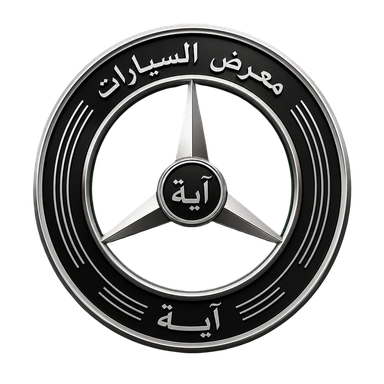معرض آية للسيارات